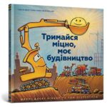 Hou je vast, mijn constructie